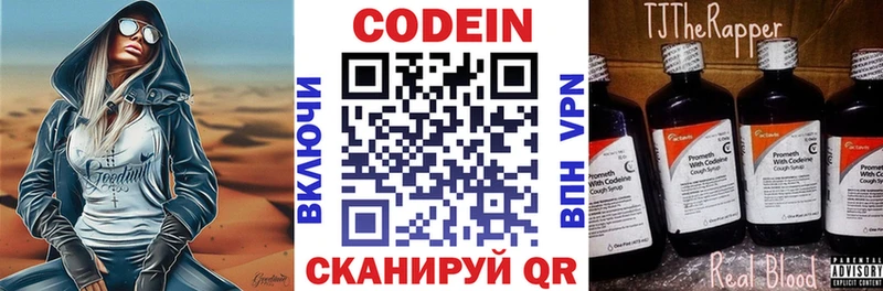 Кодеин Purple Drank  МЕГА   Каневская  где купить наркоту 